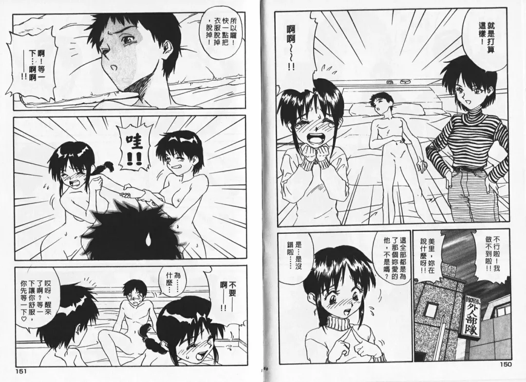 [Zerry Fujio] Shin Smile | 純情辣美眉 Fhentai - Page 75