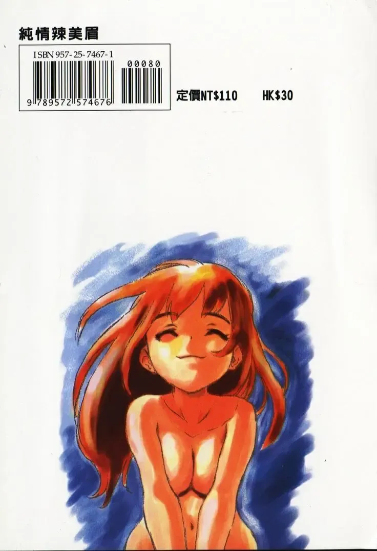 [Zerry Fujio] Shin Smile | 純情辣美眉 Fhentai - Page 90