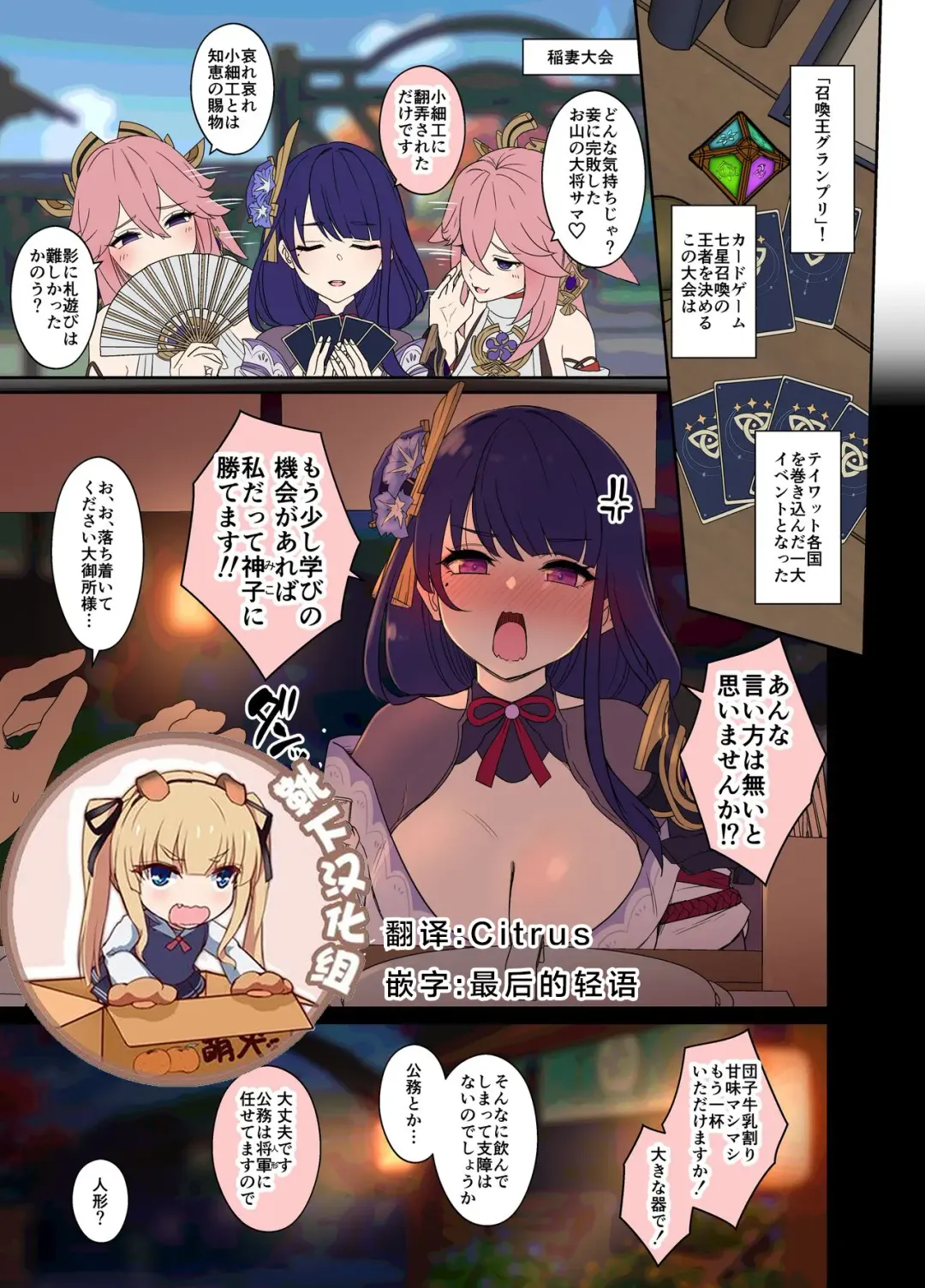 [Dokuneko Noil] Deisui shita Raiden Ei ni Warui Koto o Suru Hanashi Fhentai - Page 1