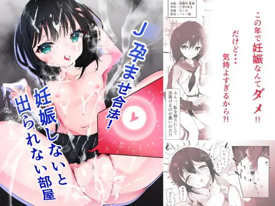 [Seritama] JC Haramase Gouhou! Ninshin Shinai to Derarenai Heya! Fhentai - Page 1