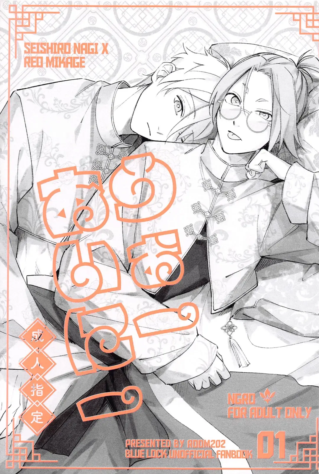 [Owawa] Wo AI Ni Fhentai - Page 1