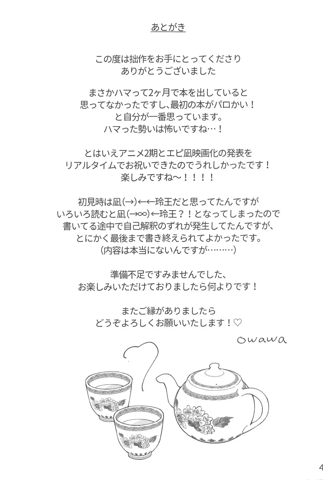 [Owawa] Wo AI Ni Fhentai - Page 44