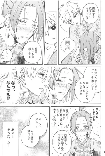 [Owawa] Wo AI Ni Fhentai - Page 14