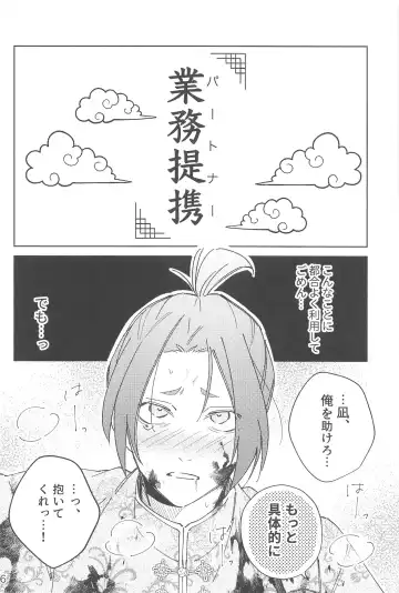 [Owawa] Wo AI Ni Fhentai - Page 15