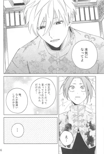 [Owawa] Wo AI Ni Fhentai - Page 24