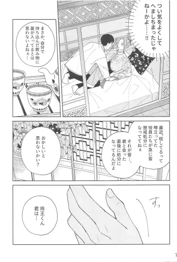 [Owawa] Wo AI Ni Fhentai - Page 6
