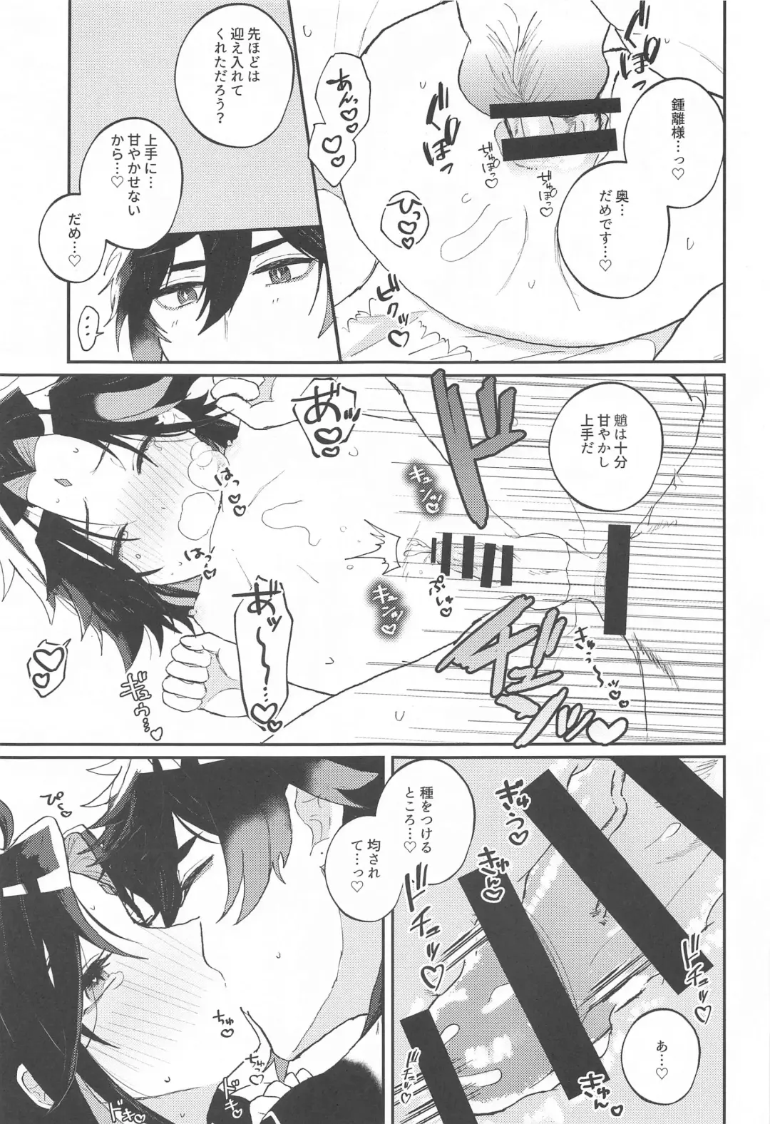 Amaenbo Kyuai - Baby Courtship Fhentai - Page 22