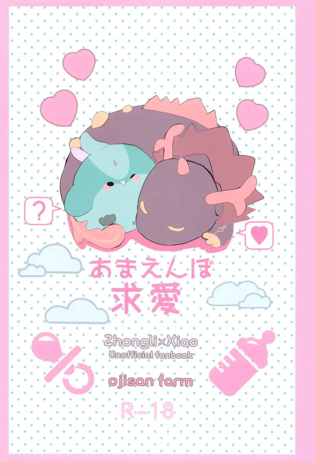 Amaenbo Kyuai - Baby Courtship Fhentai - Page 30