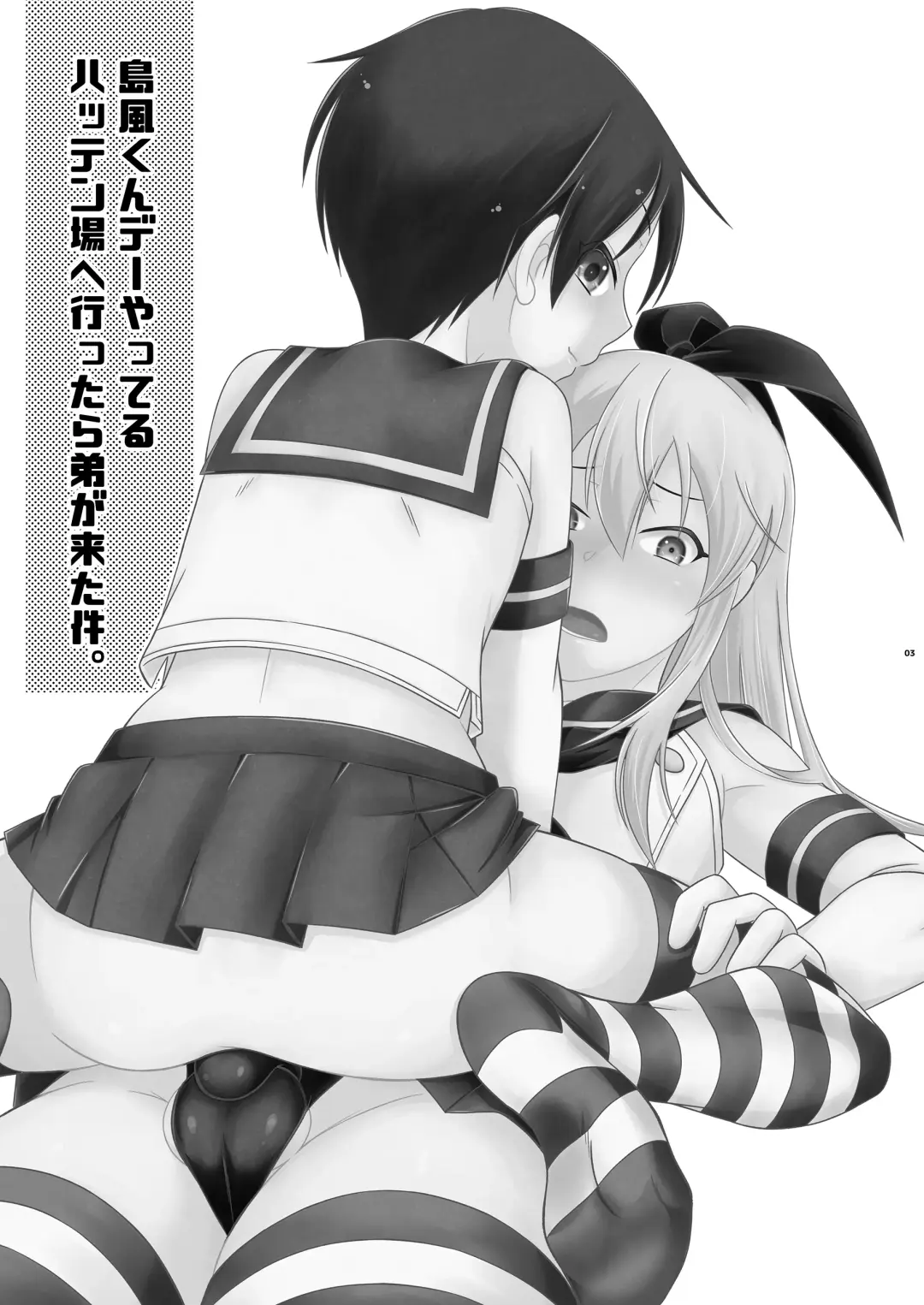 [Mikami Hokuto] Shimakaze-kun Day Yatteru Hattenjou e Ittara Otouto ga Kita Ken. Fhentai - Page 3