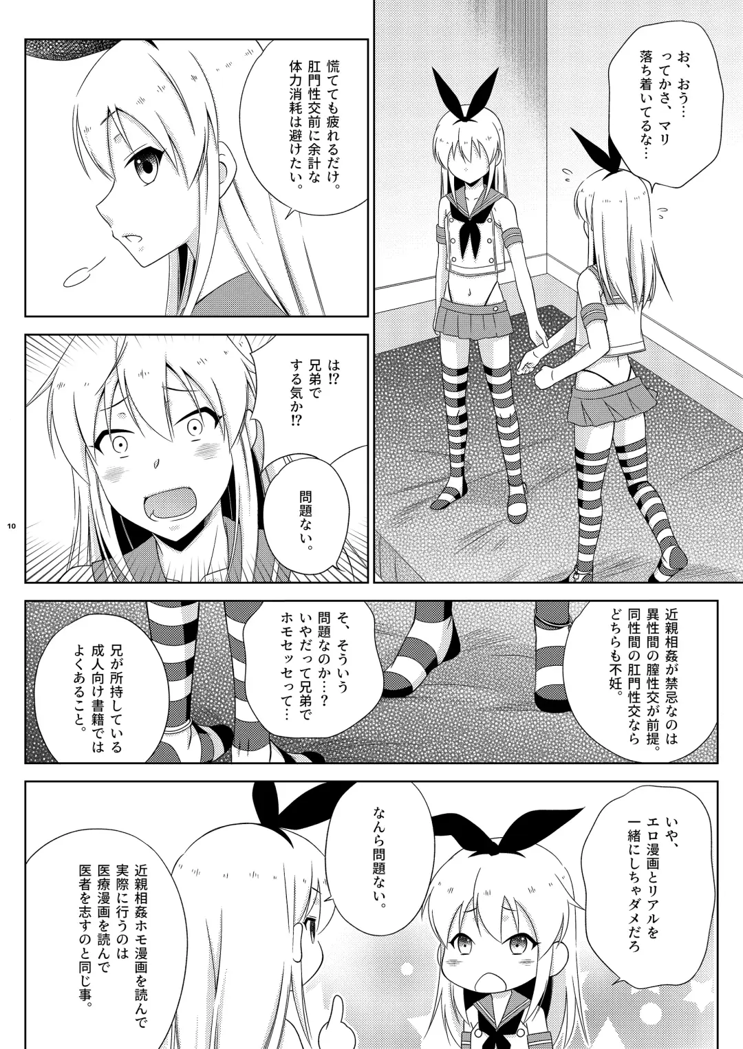 [Mikami Hokuto] Shimakaze-kun Day Yatteru Hattenjou e Ittara Otouto ga Kita Ken. Fhentai - Page 10