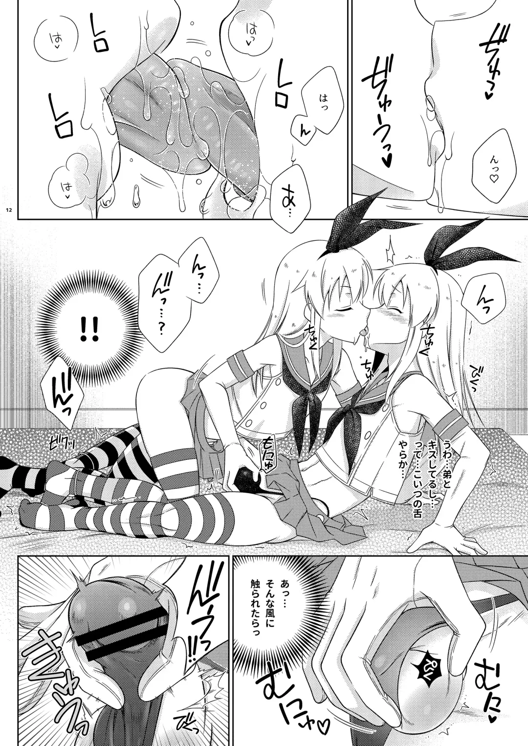 [Mikami Hokuto] Shimakaze-kun Day Yatteru Hattenjou e Ittara Otouto ga Kita Ken. Fhentai - Page 12