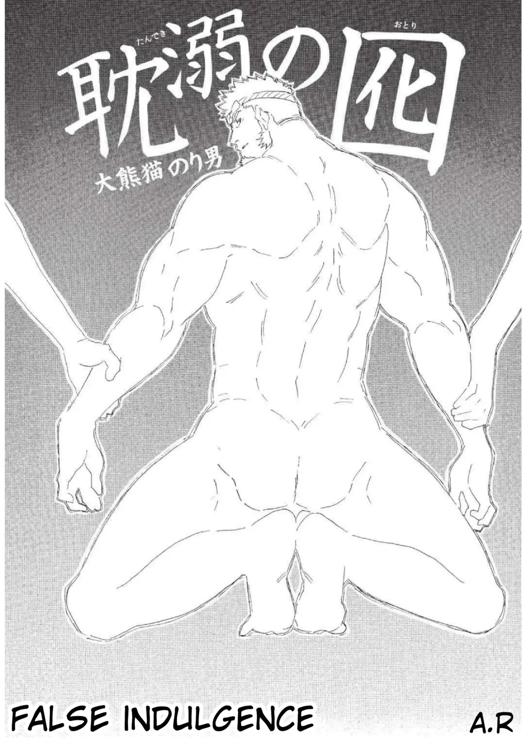 [Yamome] Tandeki no Otori | False Indulgence Fhentai - Page 2