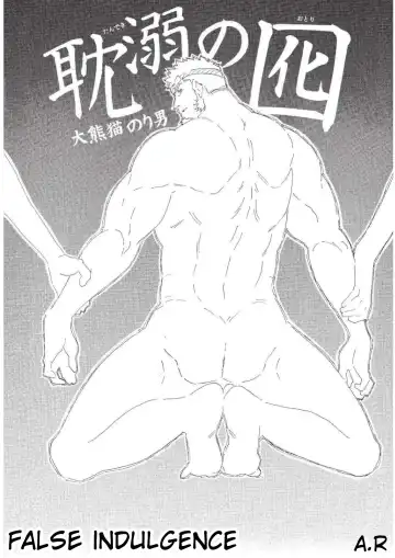 [Yamome] Tandeki no Otori | False Indulgence Fhentai - Page 2