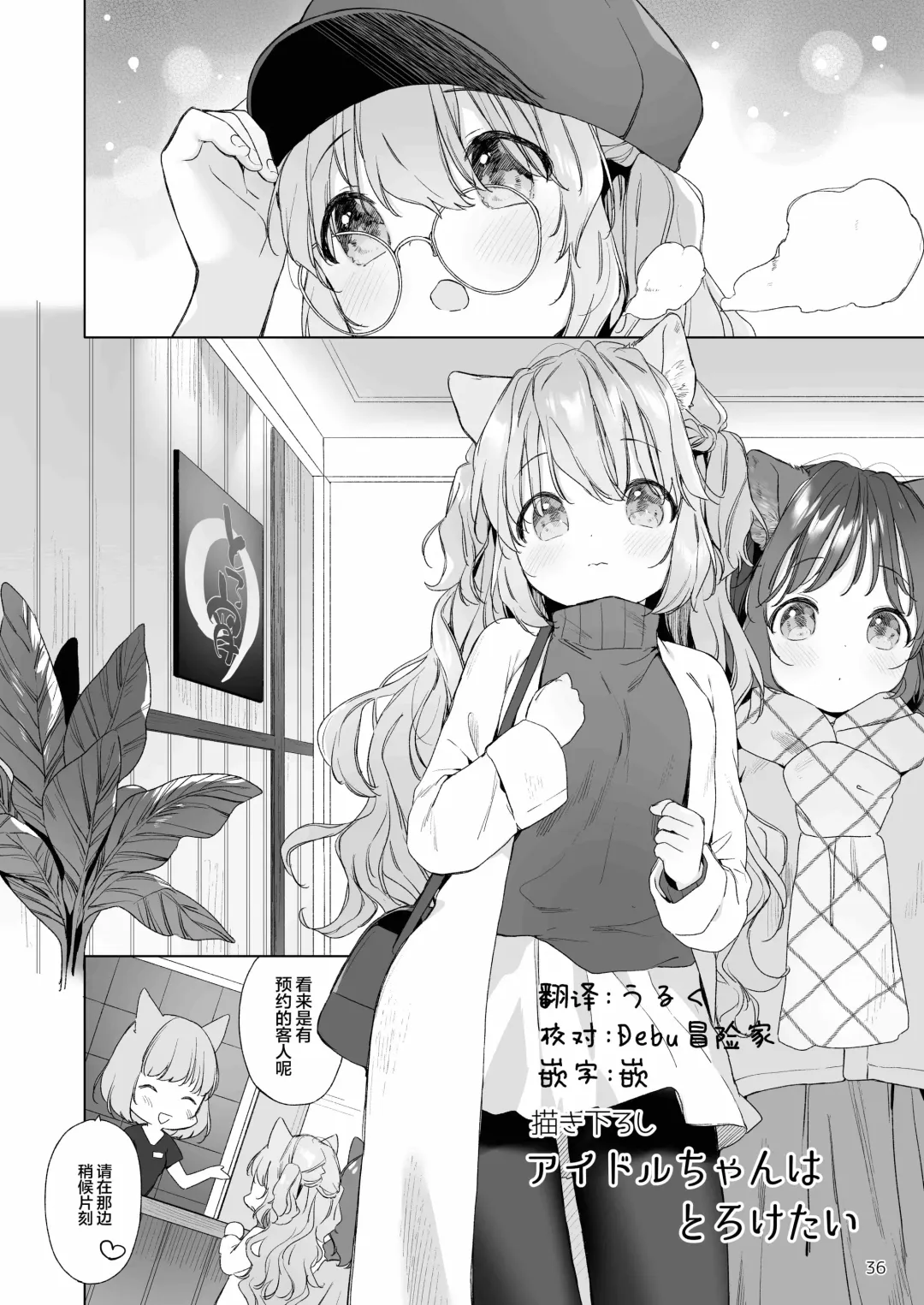 [Mutou Mato] Idol-chan wa Toroketai Fhentai - Page 1