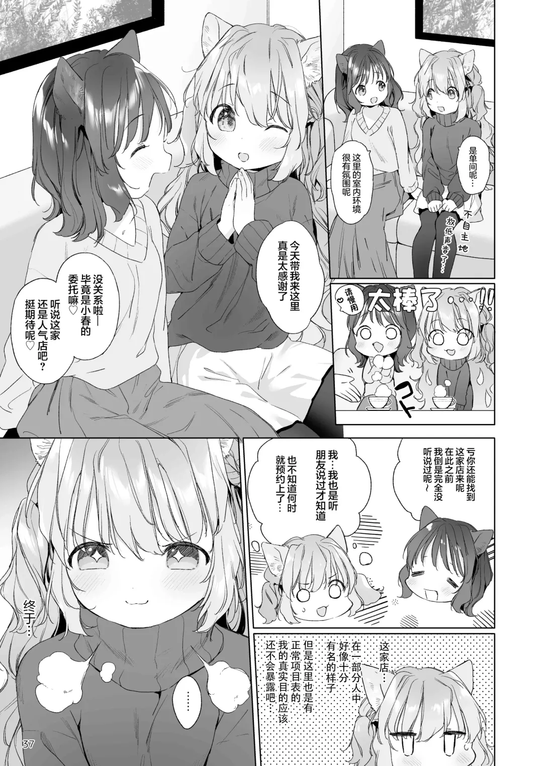[Mutou Mato] Idol-chan wa Toroketai Fhentai - Page 3