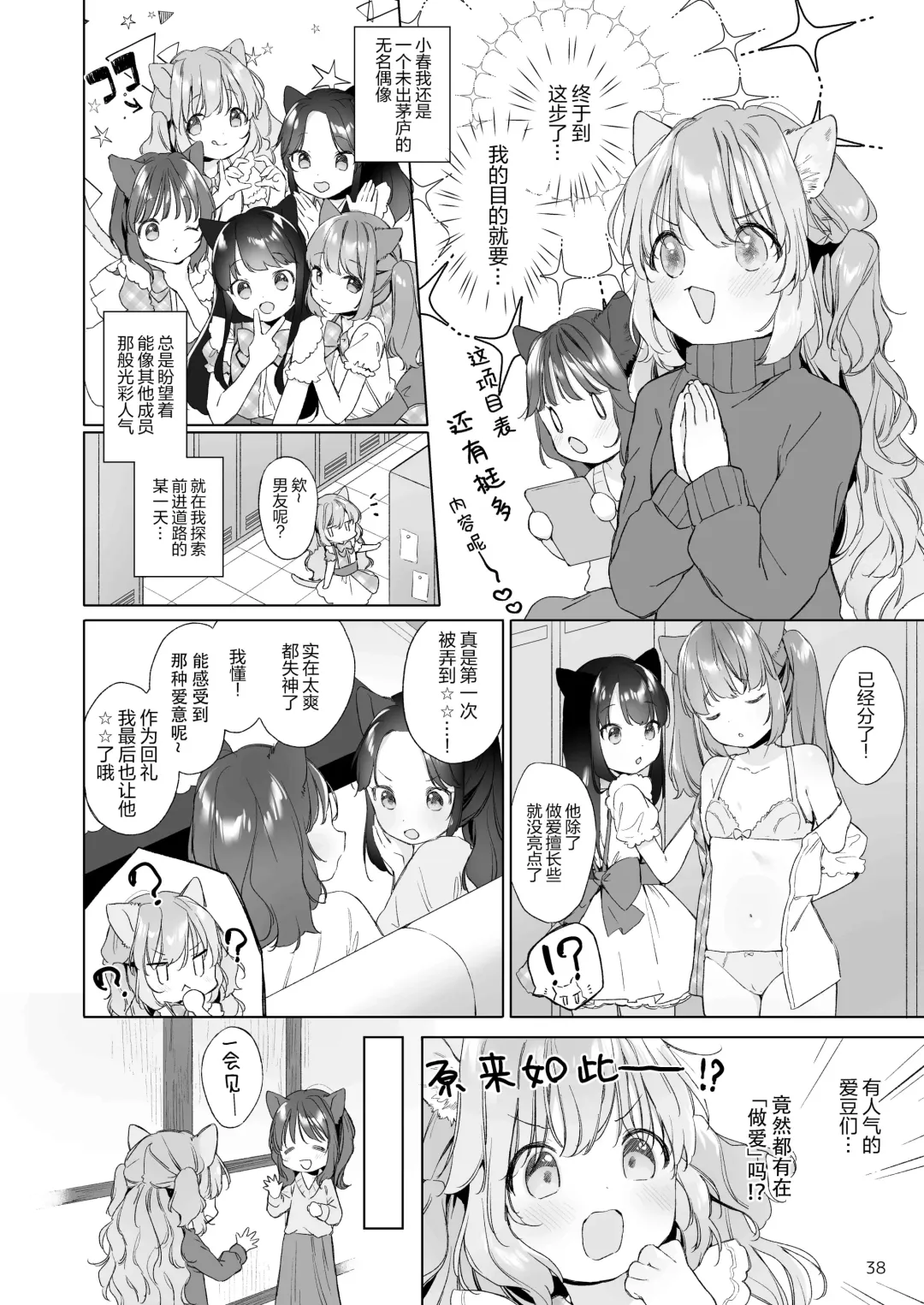 [Mutou Mato] Idol-chan wa Toroketai Fhentai - Page 4