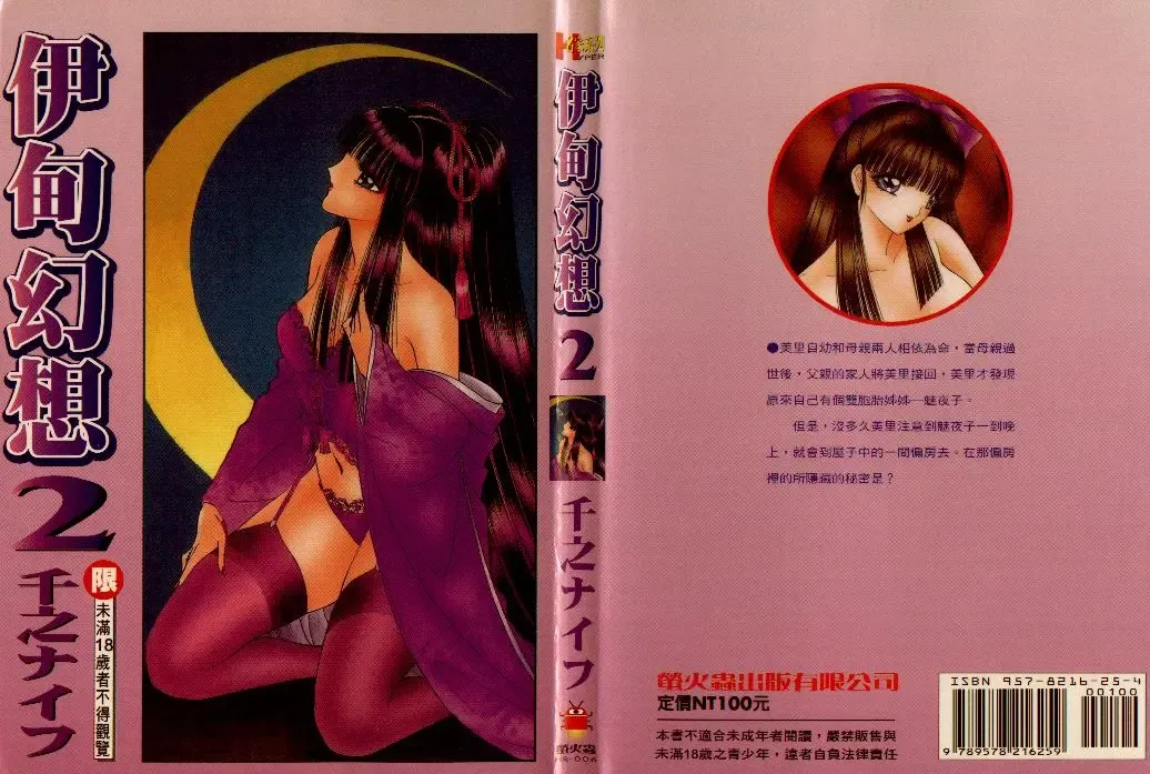 [Senno Knife] EDEN 2 | 伊甸幻想 2 Fhentai - Page 1