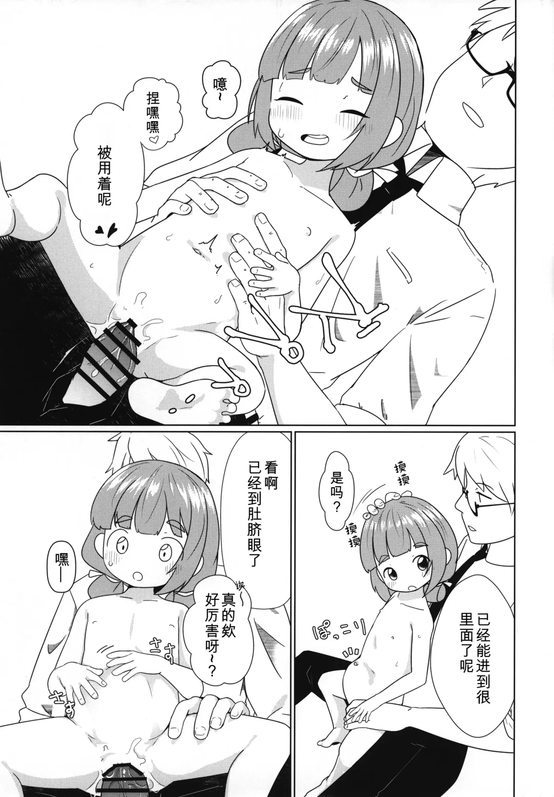 [Nassukun] Yochi Yochi Yotsu-chan Ecchi Hen Fhentai - Page 16