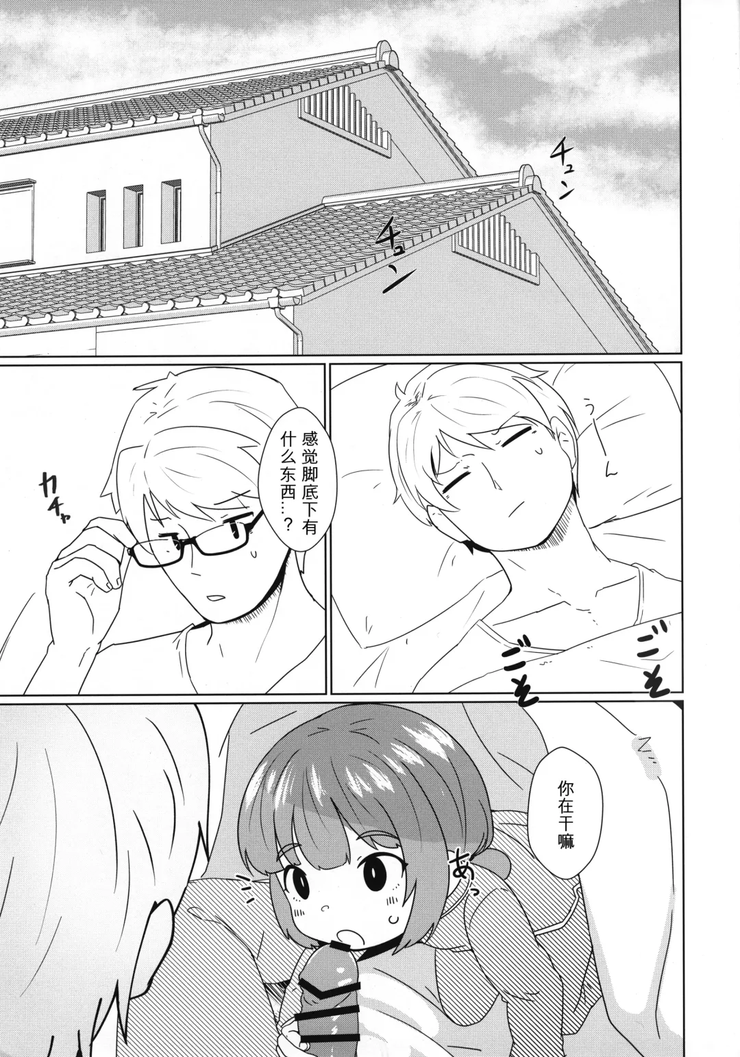 [Nassukun] Yochi Yochi Yotsu-chan Ecchi Hen Fhentai - Page 2