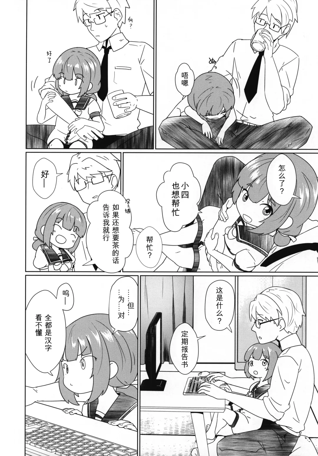 [Nassukun] Yochi Yochi Yotsu-chan Ecchi Hen Fhentai - Page 7