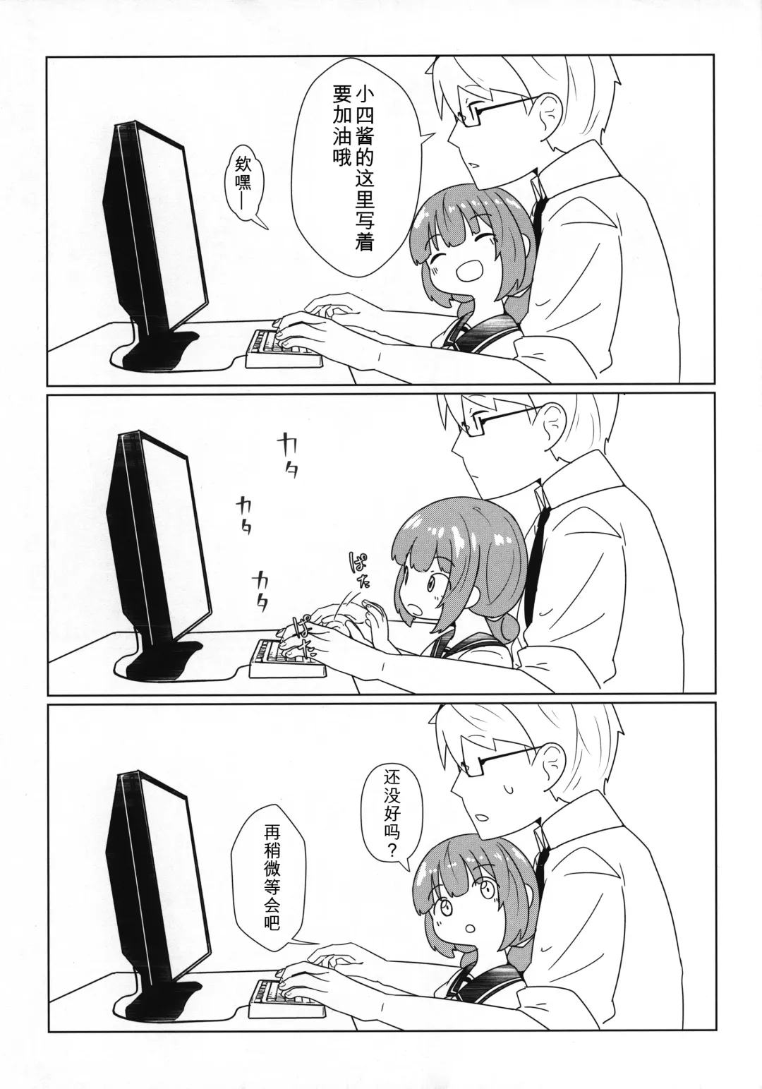 [Nassukun] Yochi Yochi Yotsu-chan Ecchi Hen Fhentai - Page 8