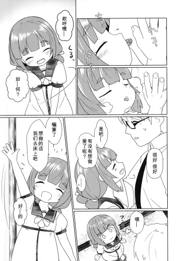 [Nassukun] Yochi Yochi Yotsu-chan Ecchi Hen Fhentai - Page 10