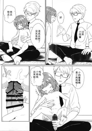 [Nassukun] Yochi Yochi Yotsu-chan Ecchi Hen Fhentai - Page 15