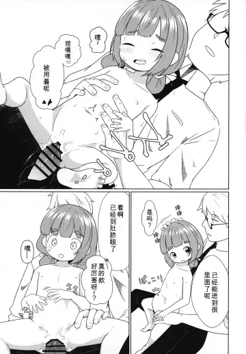 [Nassukun] Yochi Yochi Yotsu-chan Ecchi Hen Fhentai - Page 16