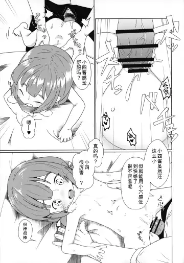 [Nassukun] Yochi Yochi Yotsu-chan Ecchi Hen Fhentai - Page 18