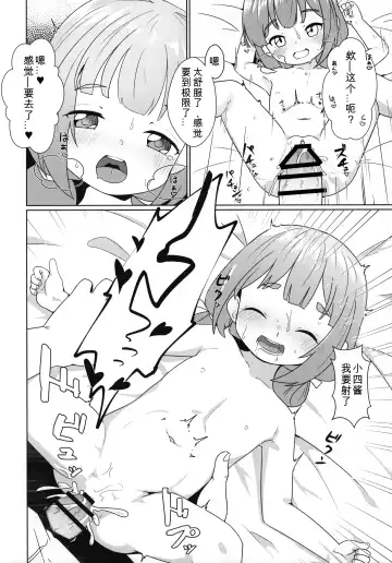 [Nassukun] Yochi Yochi Yotsu-chan Ecchi Hen Fhentai - Page 19