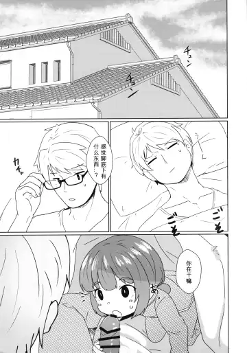 [Nassukun] Yochi Yochi Yotsu-chan Ecchi Hen Fhentai - Page 2