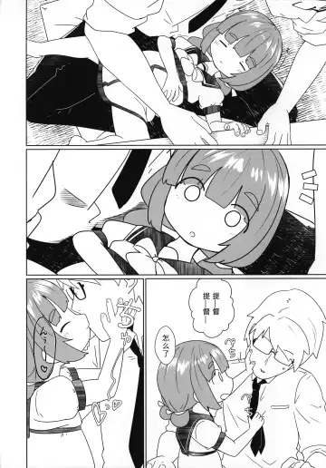 [Nassukun] Yochi Yochi Yotsu-chan Ecchi Hen Fhentai - Page 9