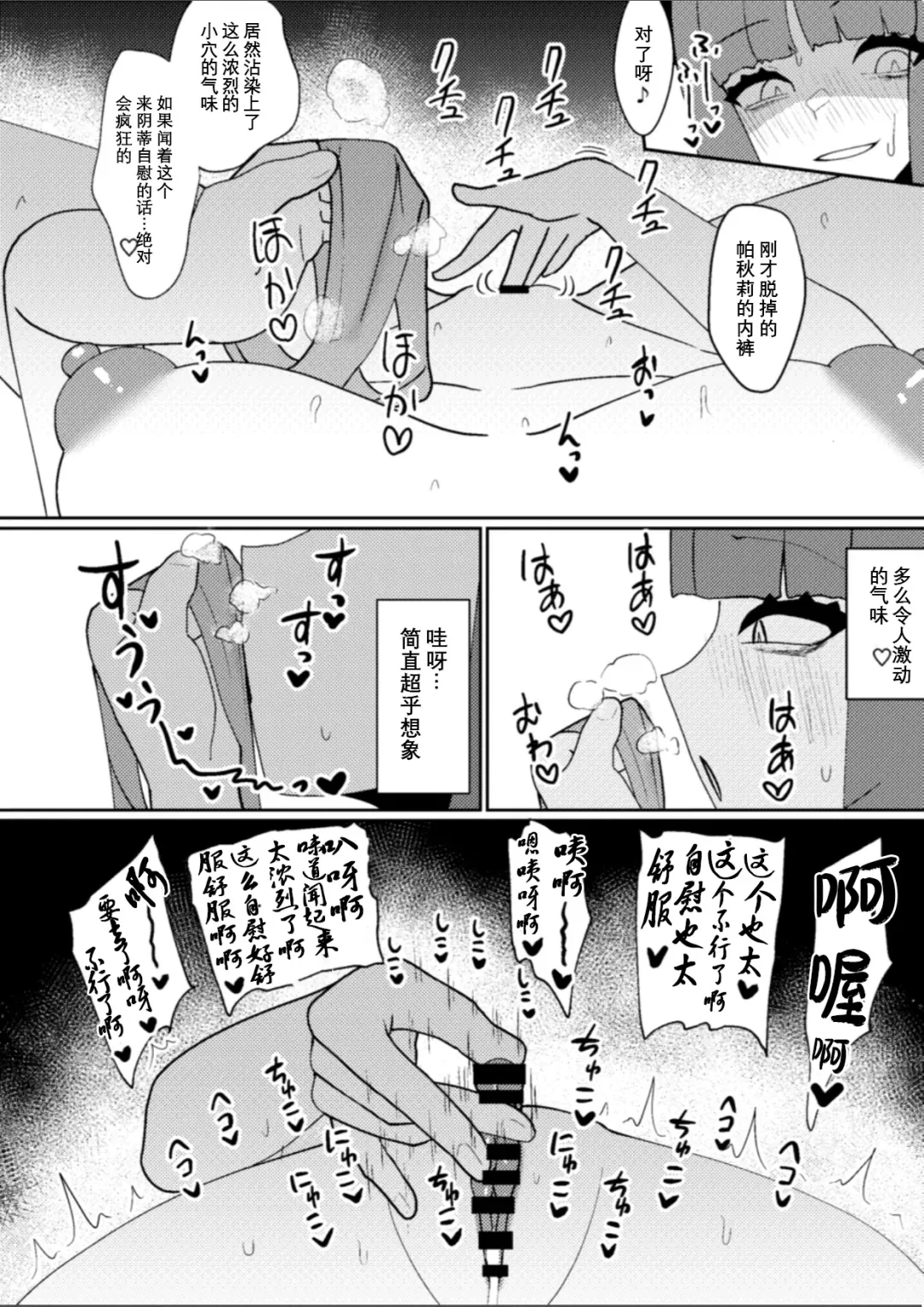 [Zack] Miyadeguchi Mizuchi no Hyoui Onanie Den | 宫出口瑞灵的凭依自慰记录 Fhentai - Page 10