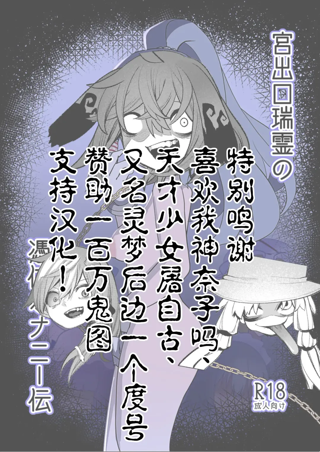 [Zack] Miyadeguchi Mizuchi no Hyoui Onanie Den | 宫出口瑞灵的凭依自慰记录 Fhentai - Page 2