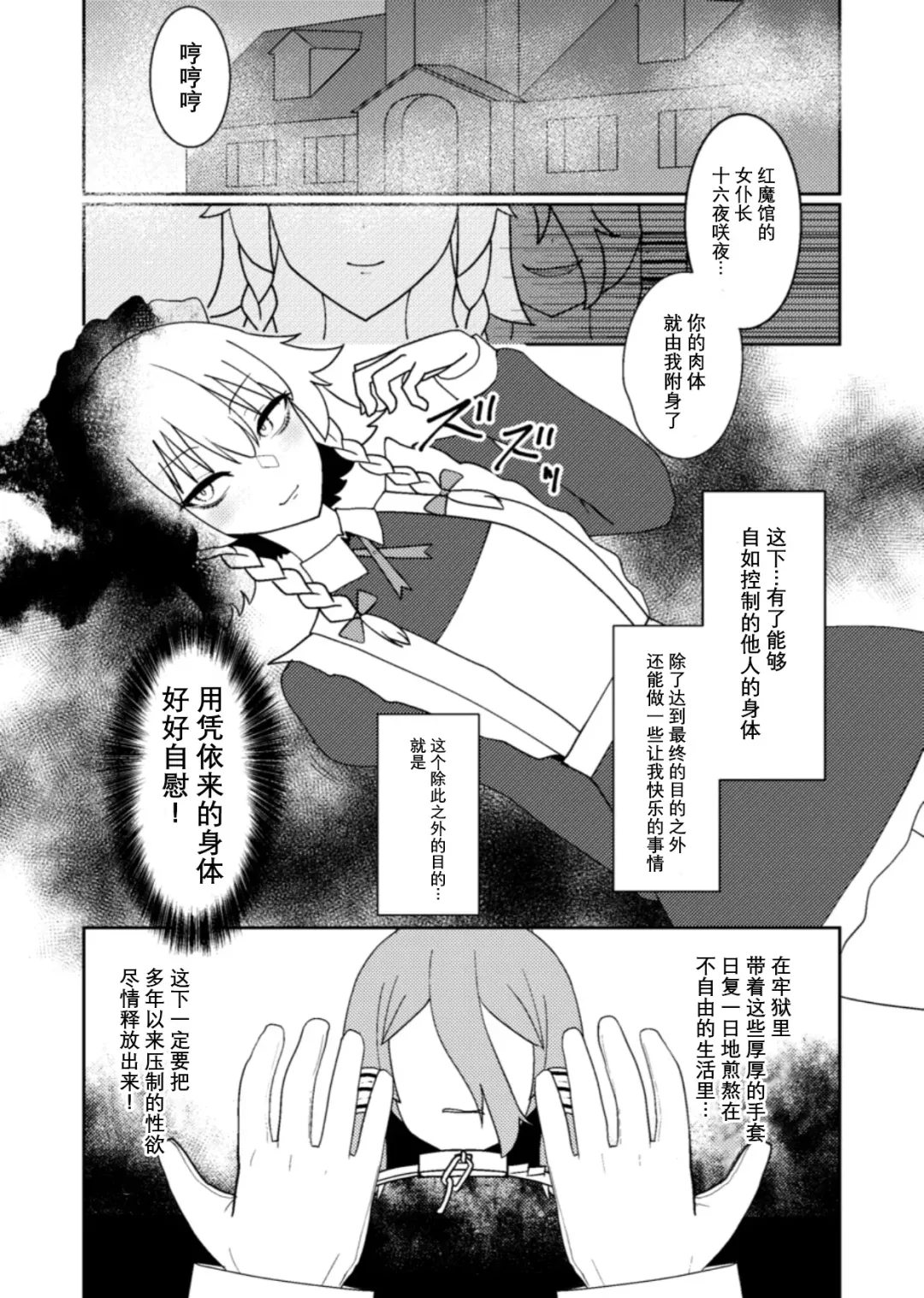 [Zack] Miyadeguchi Mizuchi no Hyoui Onanie Den | 宫出口瑞灵的凭依自慰记录 Fhentai - Page 3