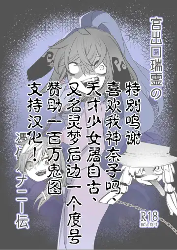 [Zack] Miyadeguchi Mizuchi no Hyoui Onanie Den | 宫出口瑞灵的凭依自慰记录 Fhentai - Page 2