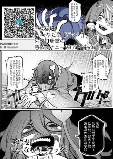 [Zack] Miyadeguchi Mizuchi no Hyoui Onanie Den | 宫出口瑞灵的凭依自慰记录 Fhentai - Page 24