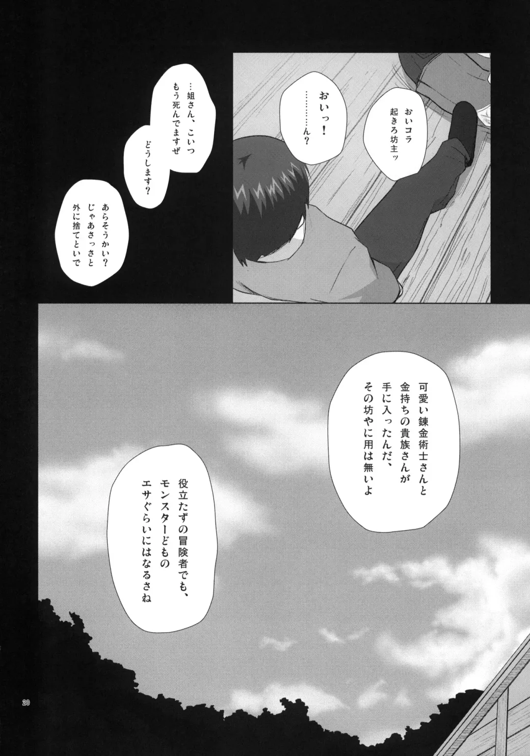 [Yukino Minato] ELIXIR Fhentai - Page 19