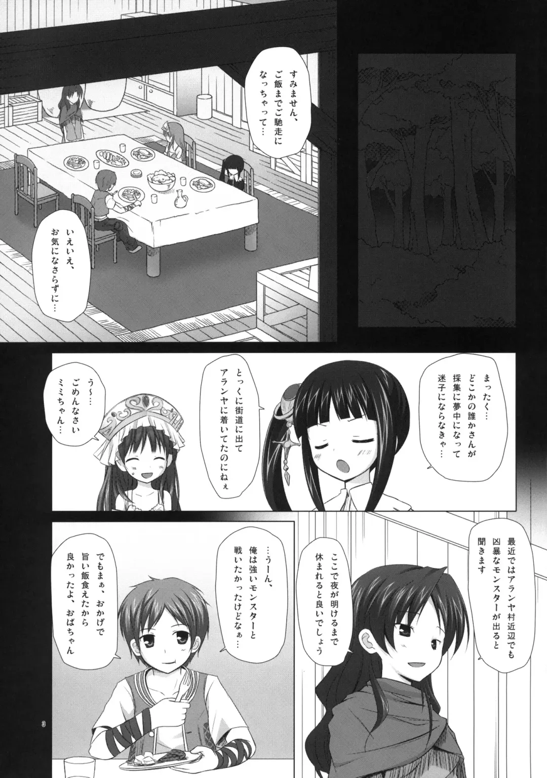 [Yukino Minato] ELIXIR Fhentai - Page 2