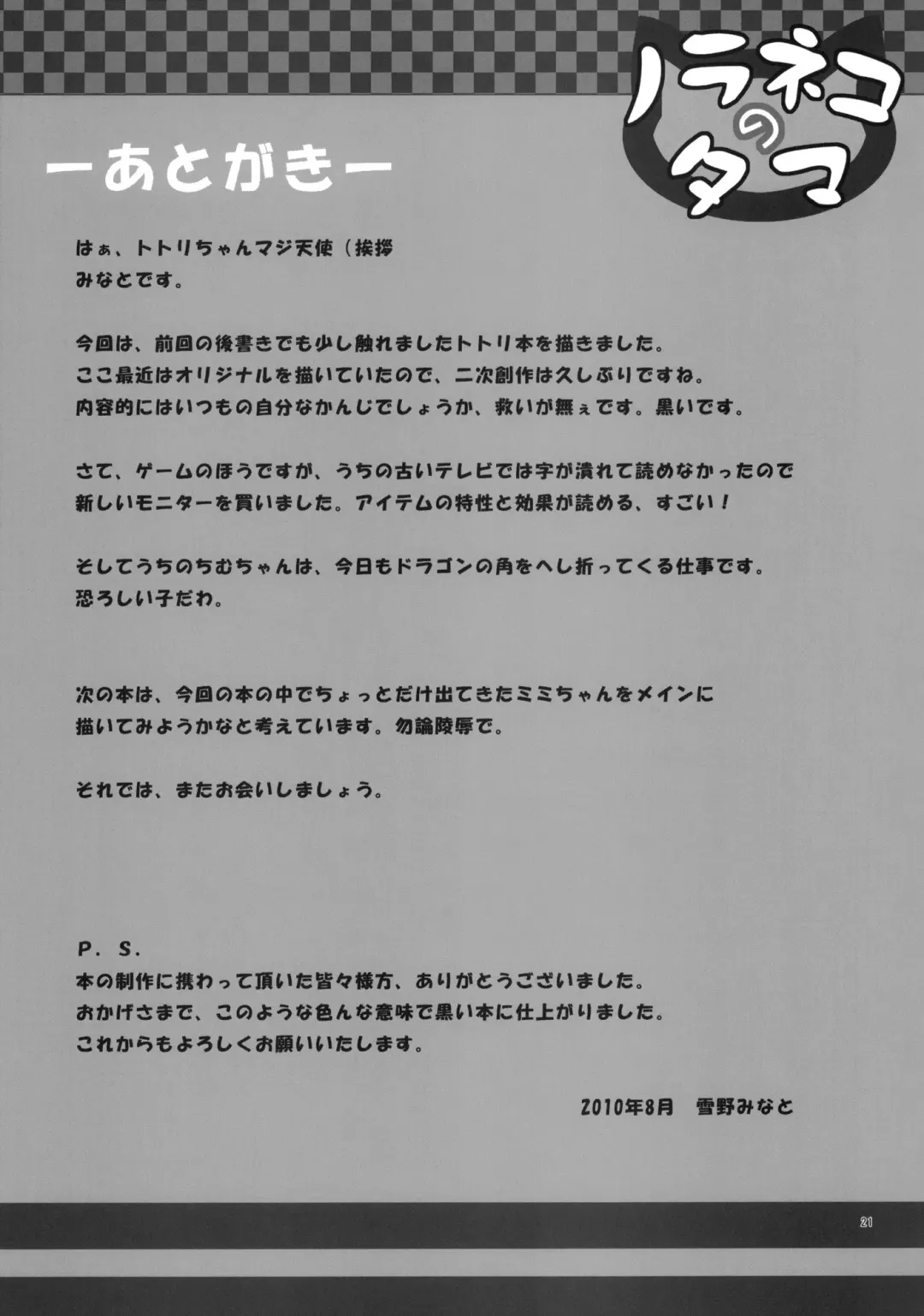 [Yukino Minato] ELIXIR Fhentai - Page 20