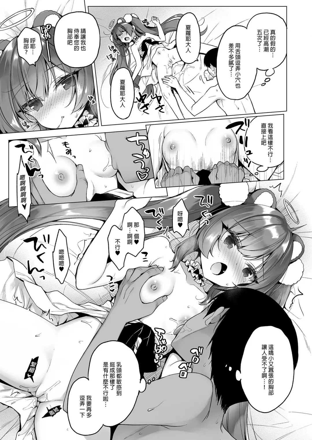 [Ichiri] Daten Keikaku 2 -Mesugaki Tenshi o Wakarasete Otosu- (decensored) Fhentai - Page 15