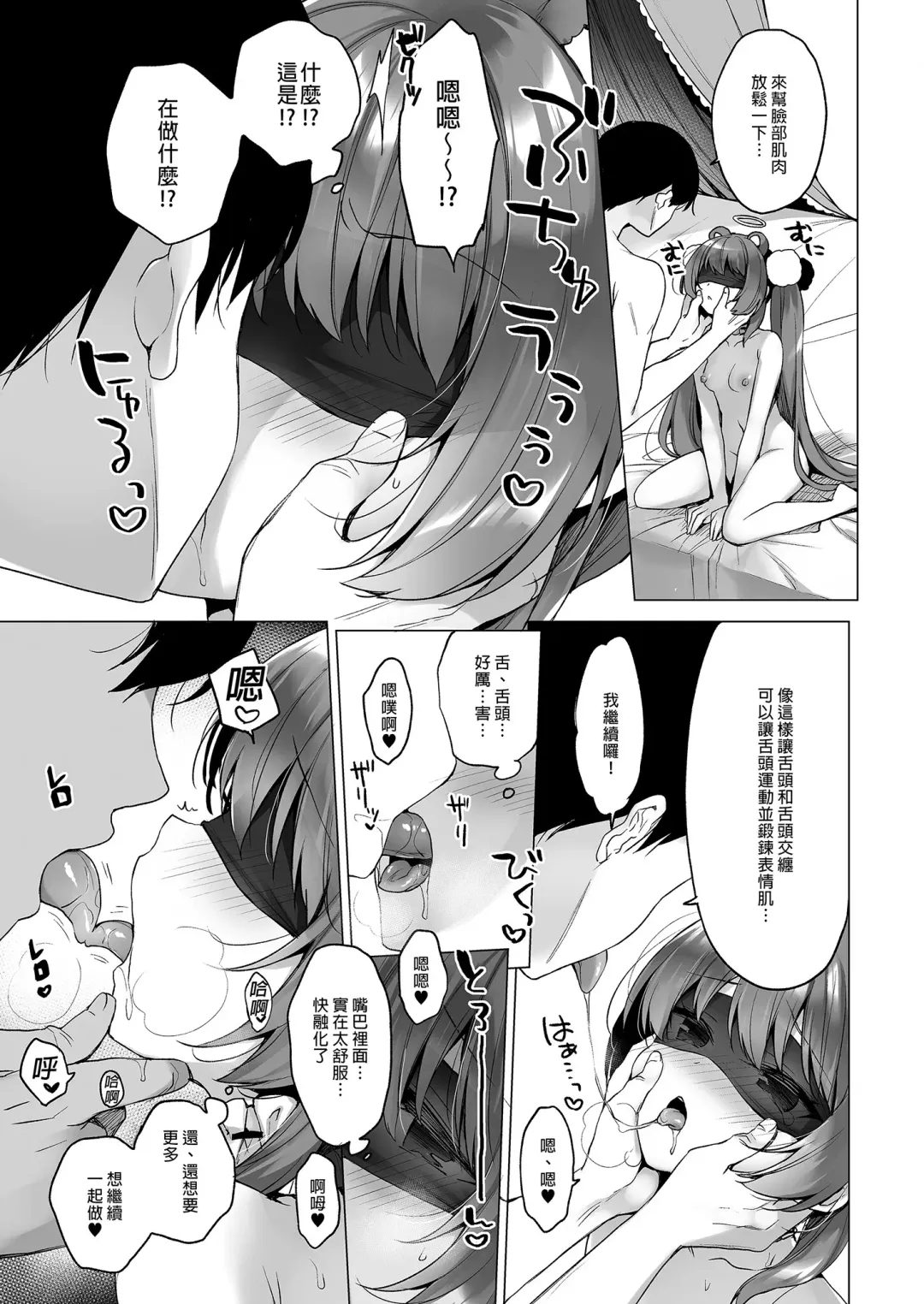 [Ichiri] Daten Keikaku 2 -Mesugaki Tenshi o Wakarasete Otosu- (decensored) Fhentai - Page 21