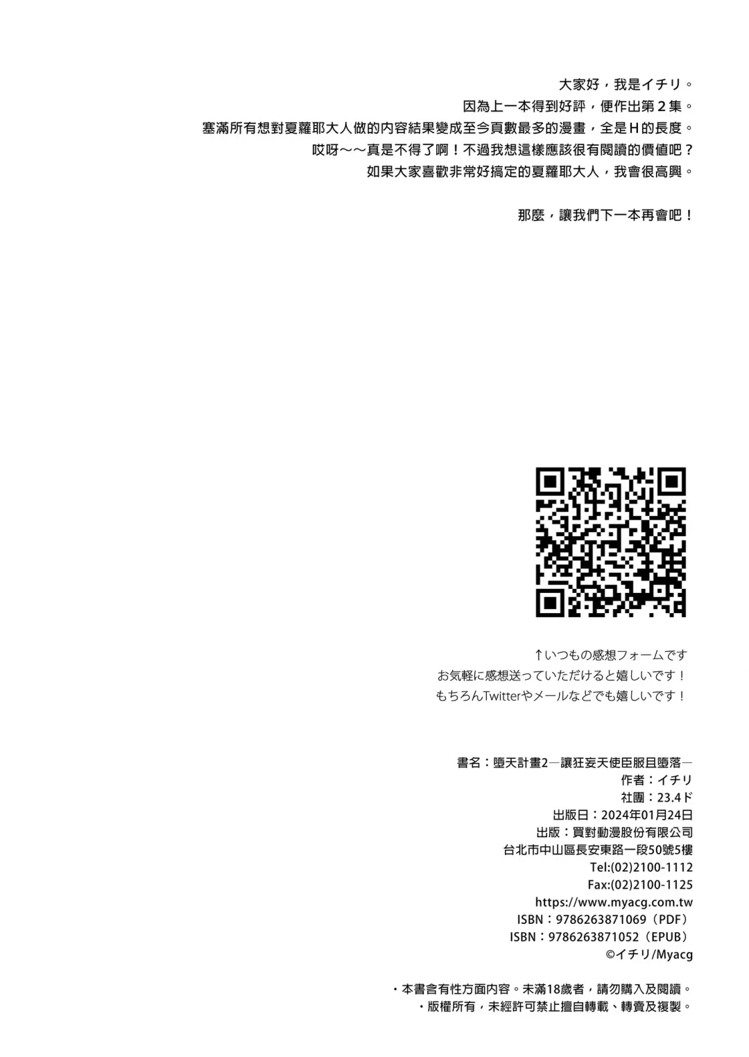 [Ichiri] Daten Keikaku 2 -Mesugaki Tenshi o Wakarasete Otosu- (decensored) Fhentai - Page 46