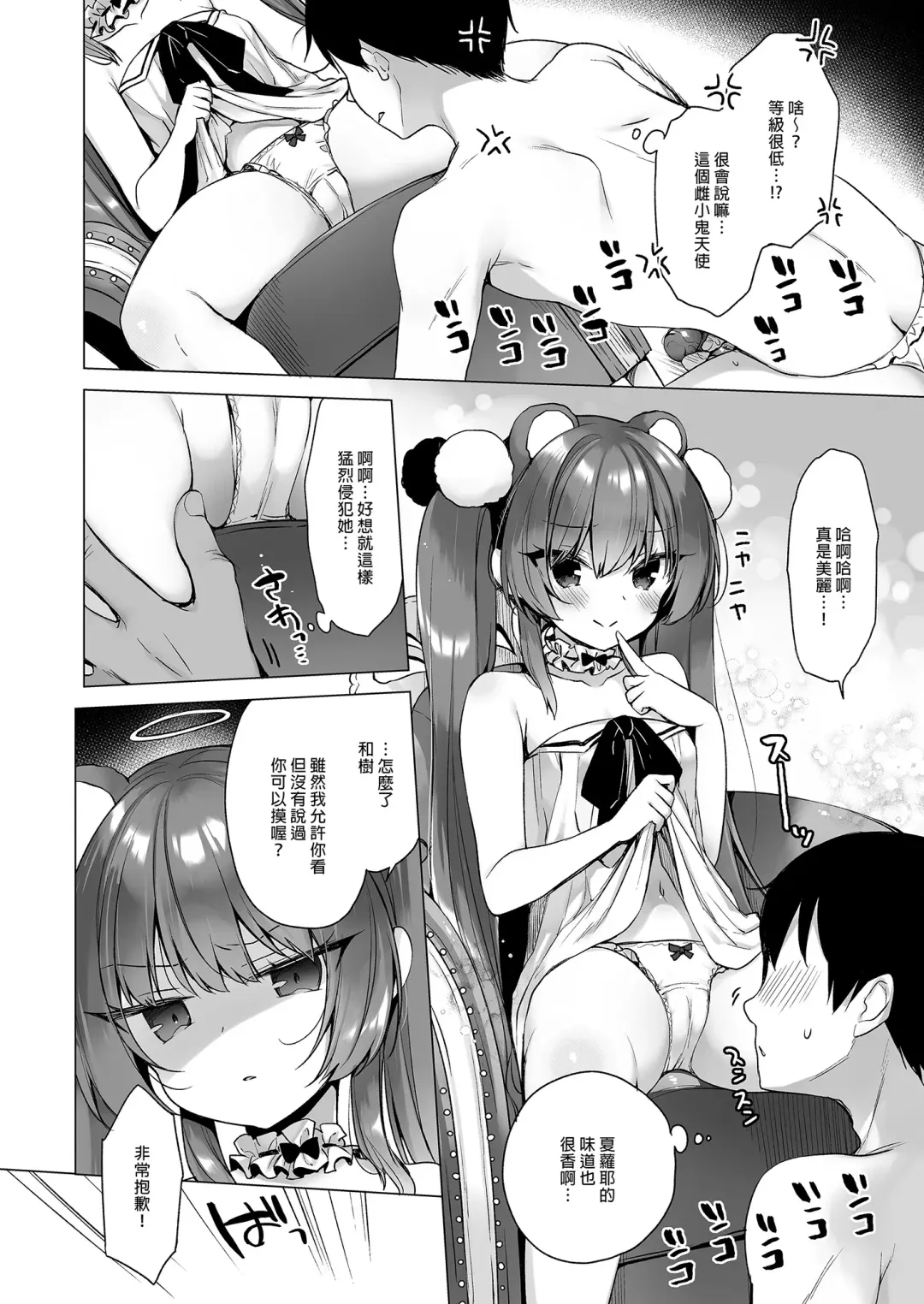 [Ichiri] Daten Keikaku 2 -Mesugaki Tenshi o Wakarasete Otosu- (decensored) Fhentai - Page 8