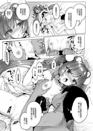 [Ichiri] Daten Keikaku 2 -Mesugaki Tenshi o Wakarasete Otosu- (decensored) Fhentai - Page 15