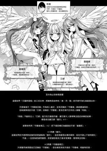 [Ichiri] Daten Keikaku 2 -Mesugaki Tenshi o Wakarasete Otosu- (decensored) Fhentai - Page 4