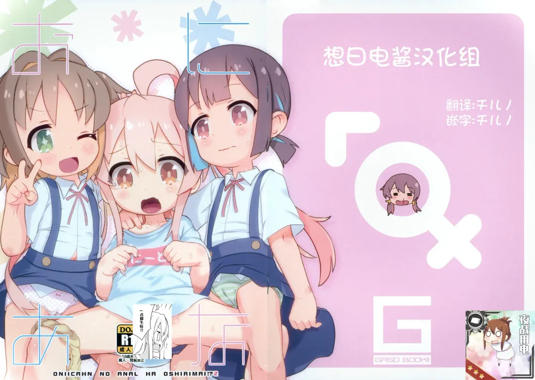 [Matsumomo Mahiru] OniAna 2 Fhentai - Page 1