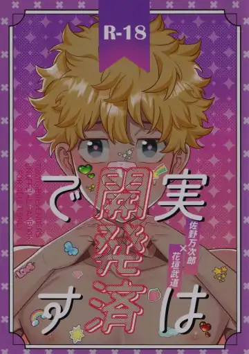 Read [Nox] Jitsuwa kaihatsu sumidesu - Fhentai