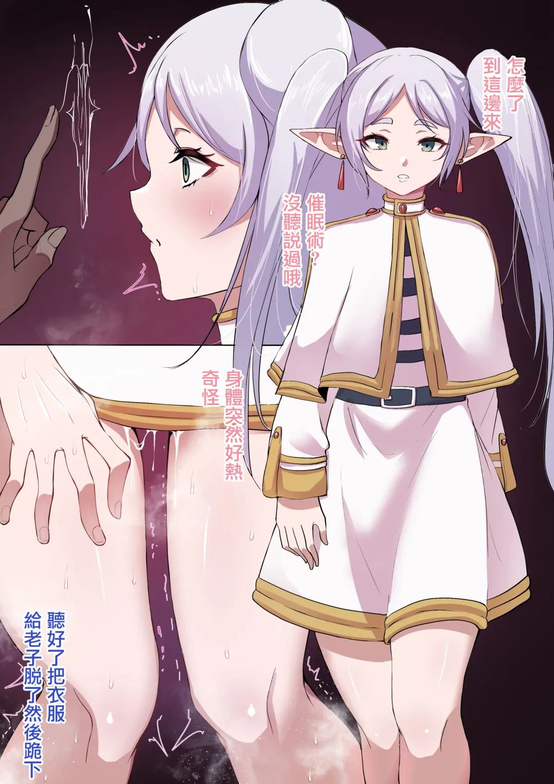 [Hosto] Sousou no Saiminjutsu Fhentai - Page 4