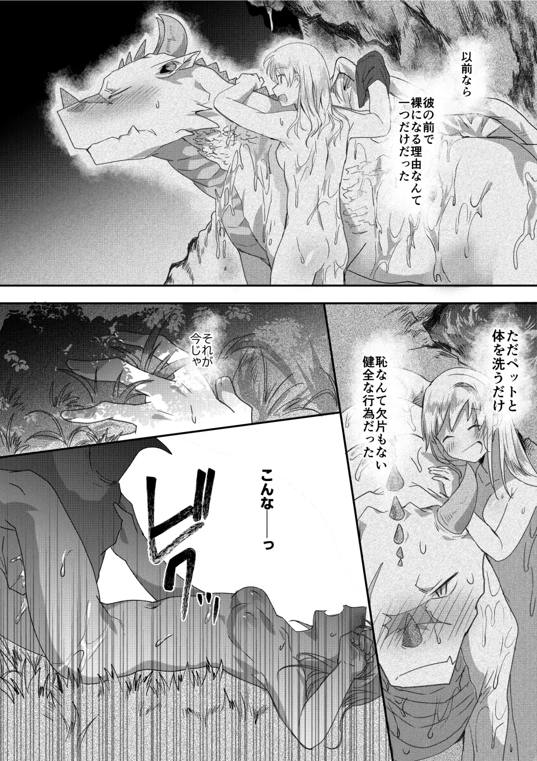 [Betsukusa] Dragon to Tamago ga Hoshii Ningen 2 Fhentai - Page 5
